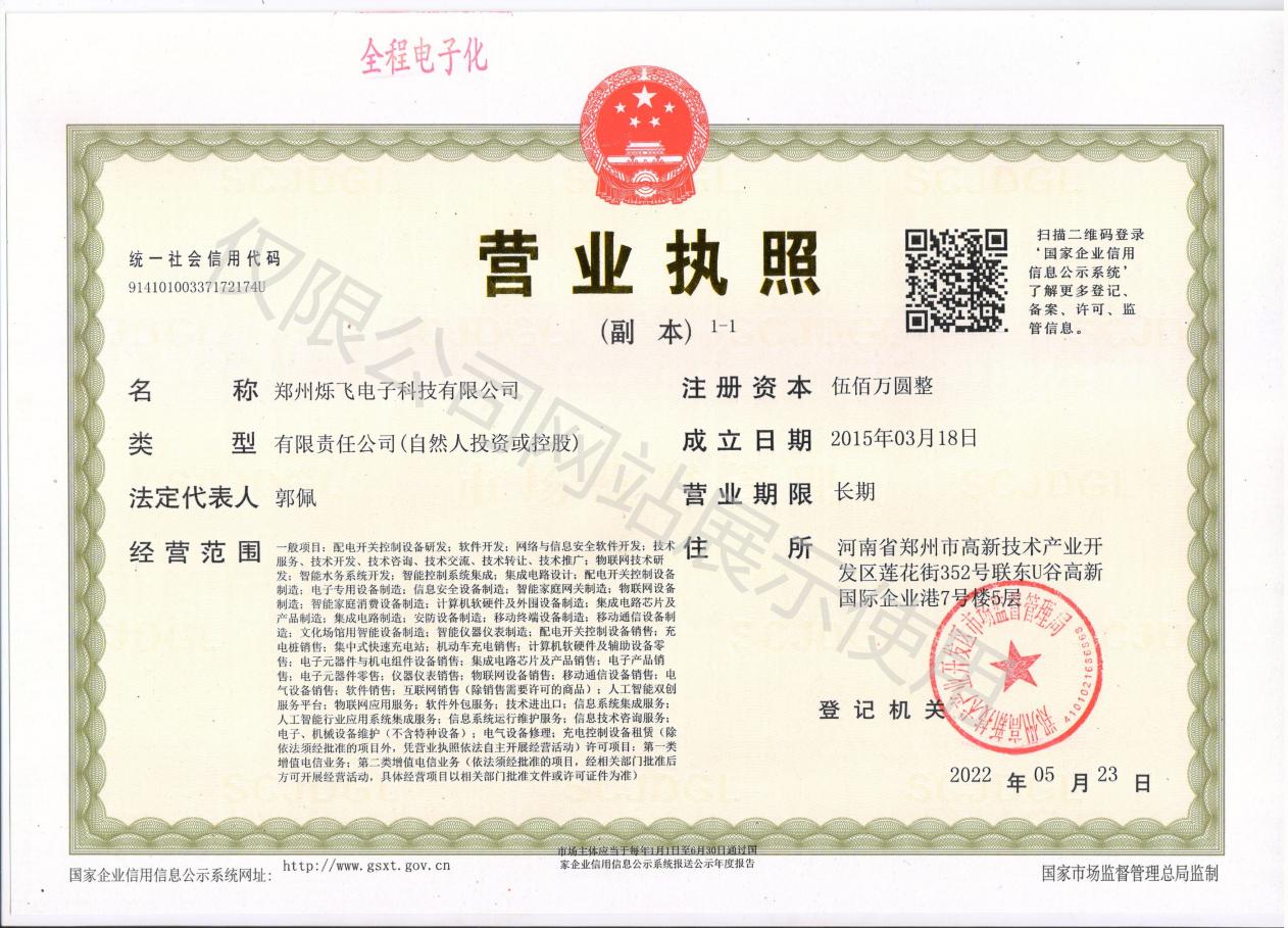 1672994573607638.jpg 營(yíng)業(yè)執(zhí)照.jpg